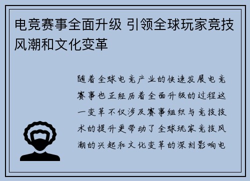 电竞赛事全面升级 引领全球玩家竞技风潮和文化变革